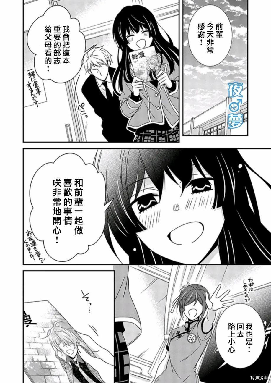《腐男子老师!!!!!》漫画最新章节第37话 文化祭免费下拉式在线观看章节第【30】张图片
