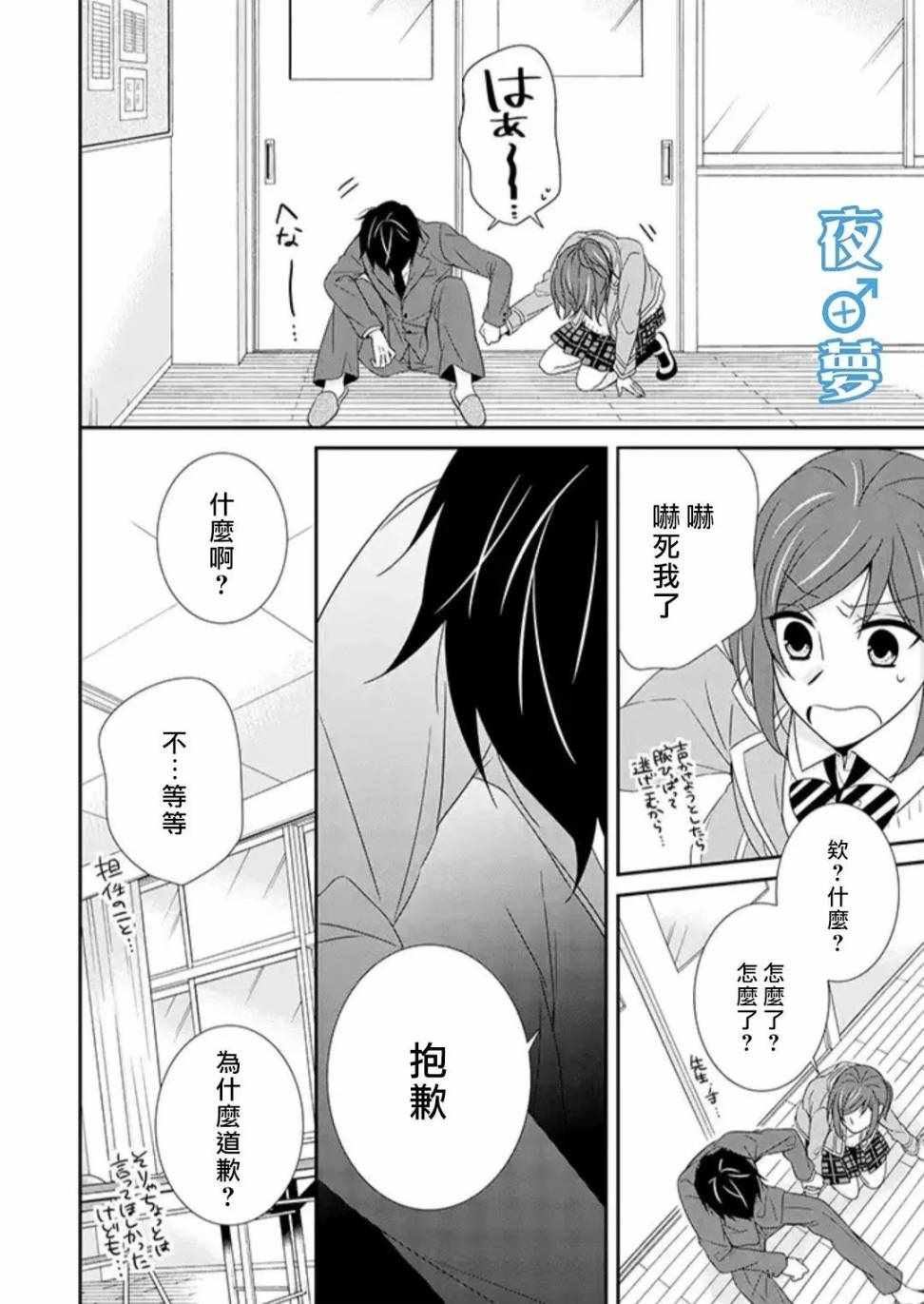 《腐男子老师!!!!!》漫画最新章节第20话免费下拉式在线观看章节第【17】张图片