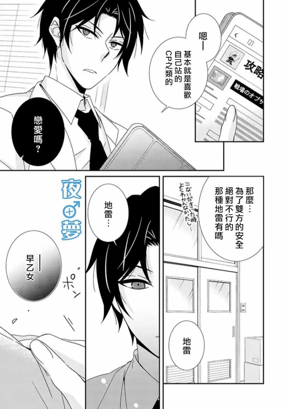 《腐男子老师!!!!!》漫画最新章节第17话免费下拉式在线观看章节第【10】张图片