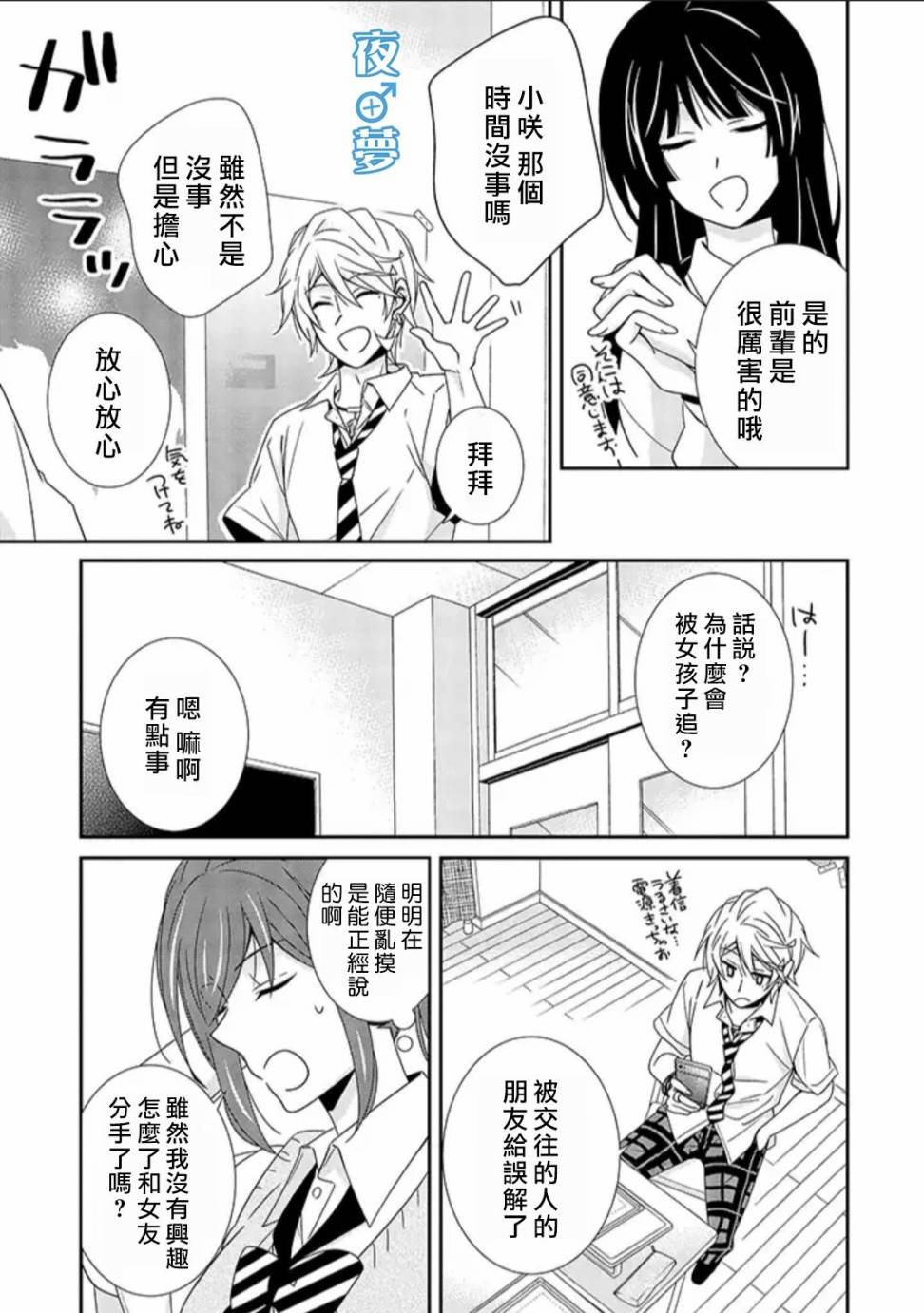 《腐男子老师!!!!!》漫画最新章节第29话免费下拉式在线观看章节第【7】张图片