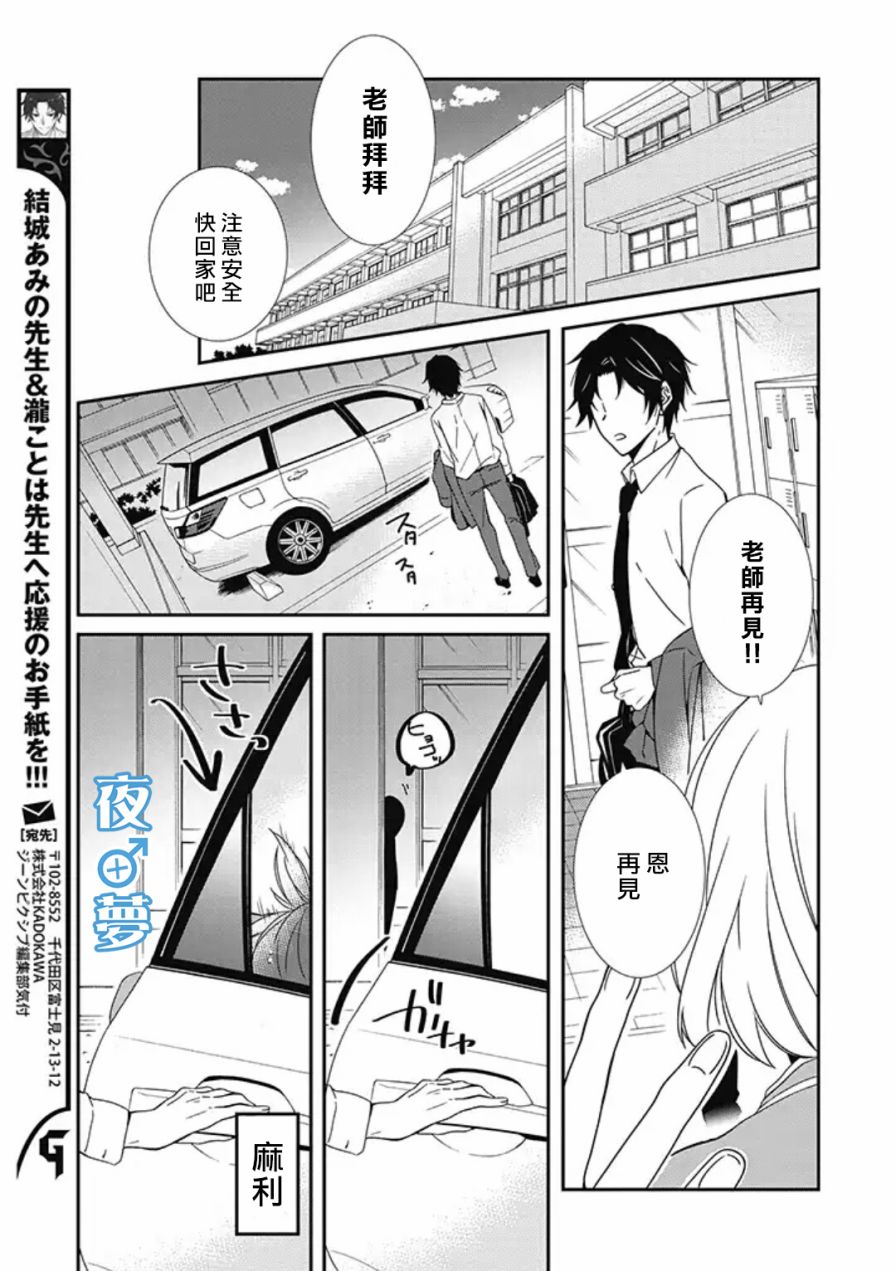 《腐男子老师!!!!!》漫画最新章节第3话免费下拉式在线观看章节第【15】张图片