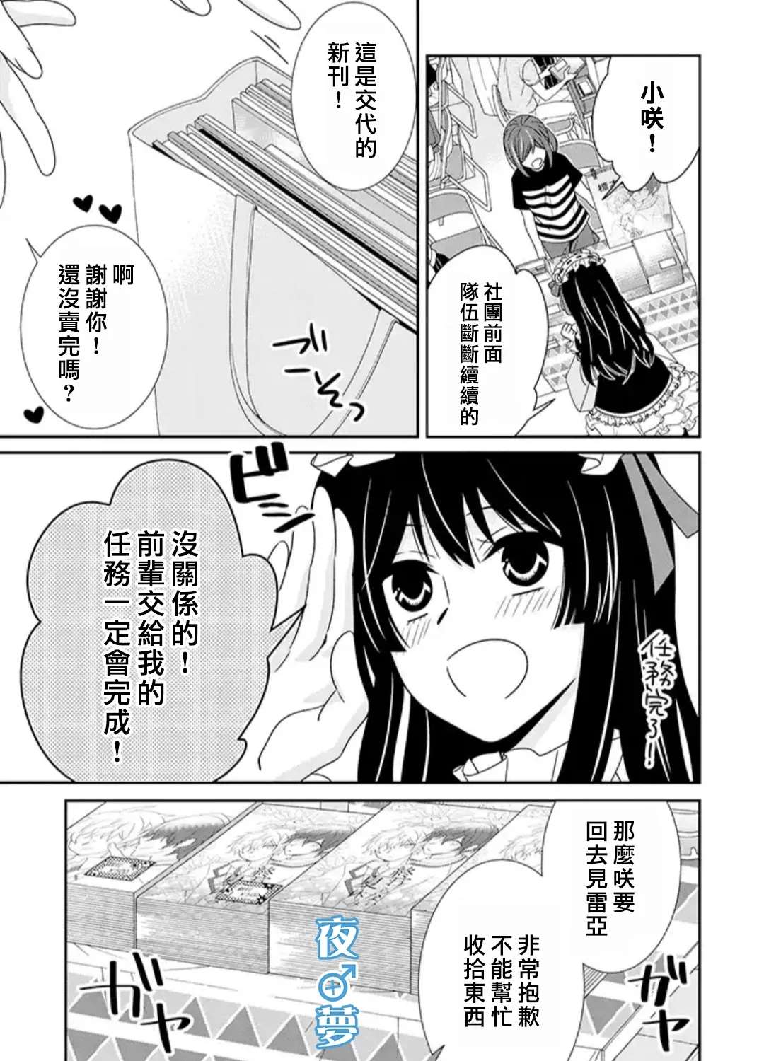 《腐男子老师!!!!!》漫画最新章节第33话免费下拉式在线观看章节第【9】张图片