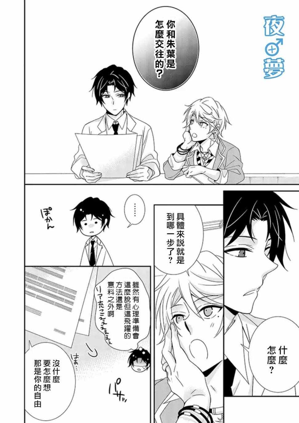 《腐男子老师!!!!!》漫画最新章节第22话免费下拉式在线观看章节第【7】张图片