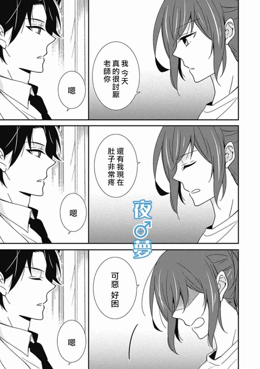 《腐男子老师!!!!!》漫画最新章节第7话免费下拉式在线观看章节第【12】张图片