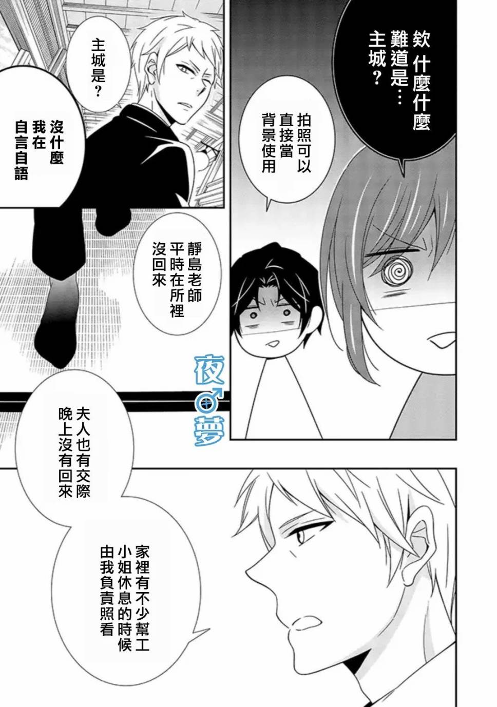 《腐男子老师!!!!!》漫画最新章节第25话免费下拉式在线观看章节第【3】张图片