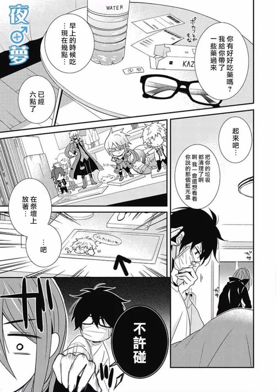 《腐男子老师!!!!!》漫画最新章节第10话免费下拉式在线观看章节第【13】张图片