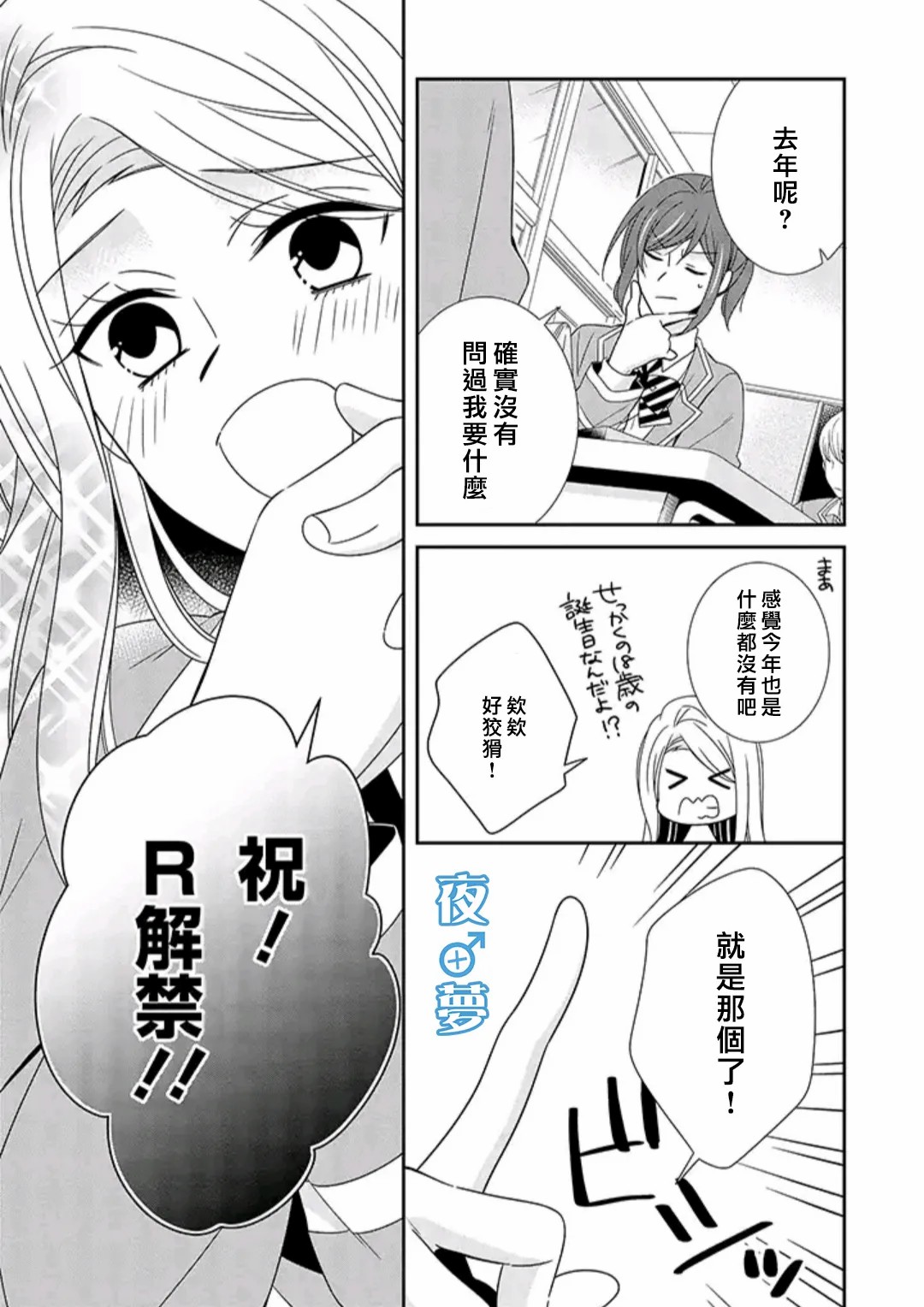 《腐男子老师!!!!!》漫画最新章节第38话免费下拉式在线观看章节第【5】张图片