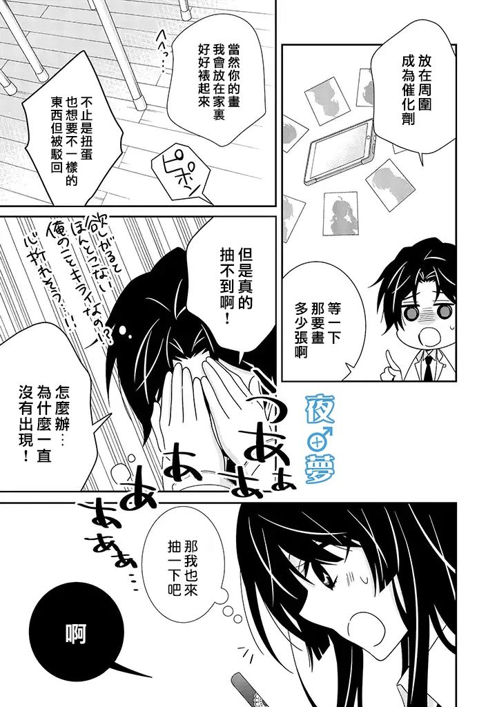 《腐男子老师!!!!!》漫画最新章节第28话免费下拉式在线观看章节第【20】张图片