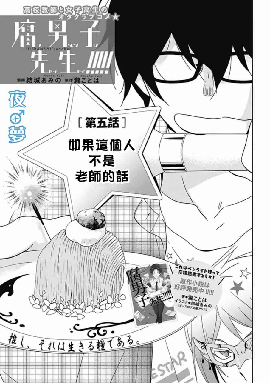 《腐男子老师!!!!!》漫画最新章节第5话免费下拉式在线观看章节第【1】张图片