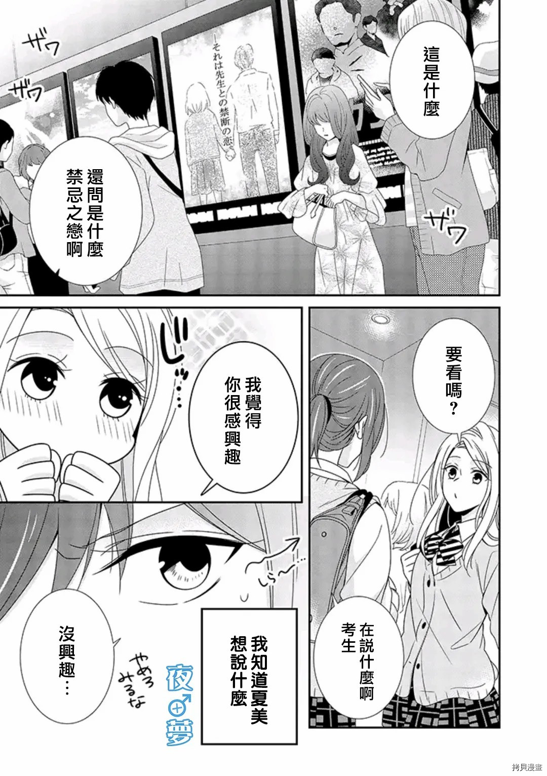 《腐男子老师!!!!!》漫画最新章节第36话 禁断の恋免费下拉式在线观看章节第【3】张图片