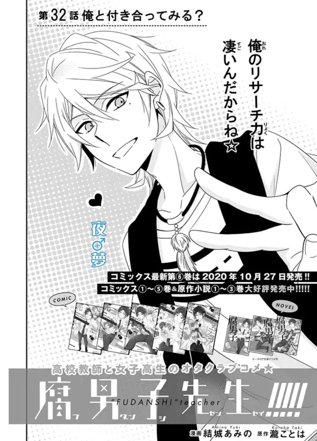 《腐男子老师!!!!!》漫画最新章节第32话免费下拉式在线观看章节第【2】张图片