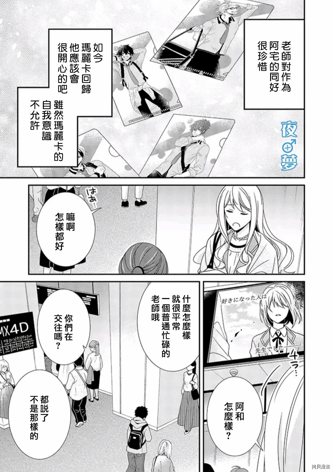 《腐男子老师!!!!!》漫画最新章节第36话 禁断の恋免费下拉式在线观看章节第【18】张图片