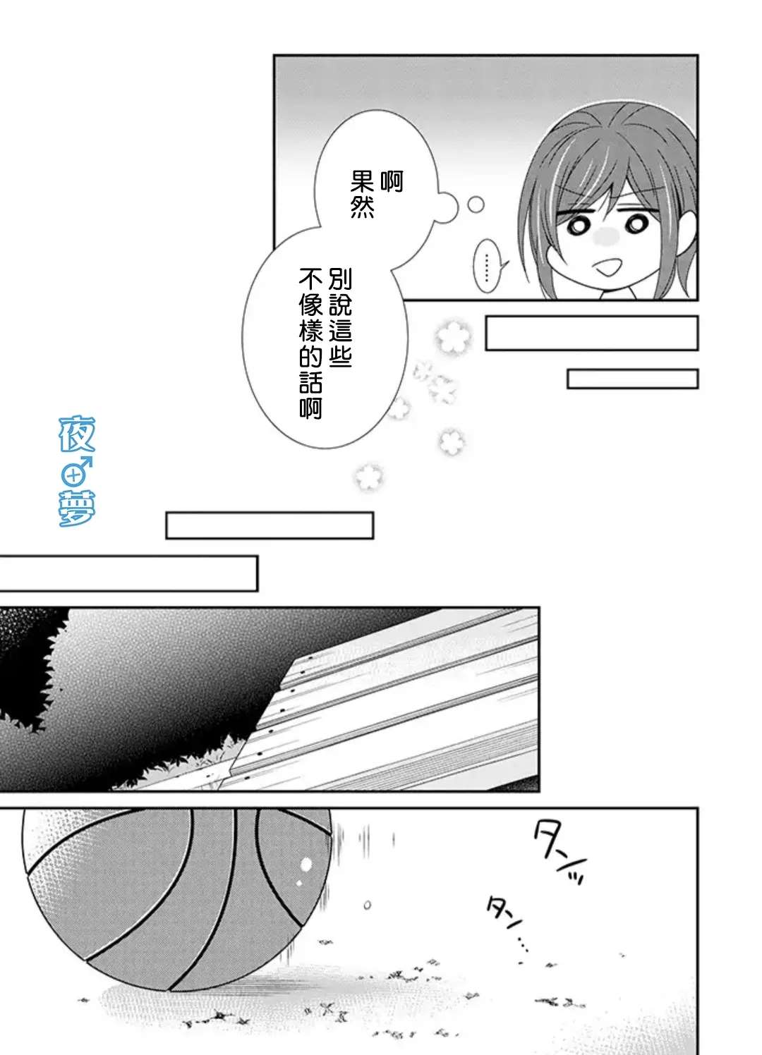《腐男子老师!!!!!》漫画最新章节第32话免费下拉式在线观看章节第【13】张图片