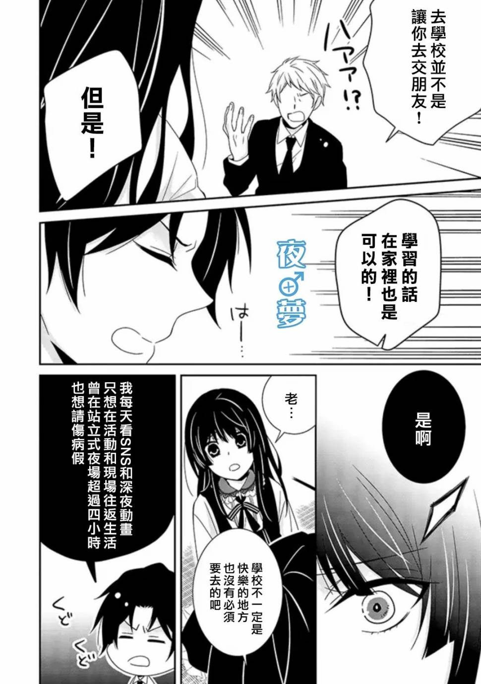 《腐男子老师!!!!!》漫画最新章节第25话免费下拉式在线观看章节第【18】张图片