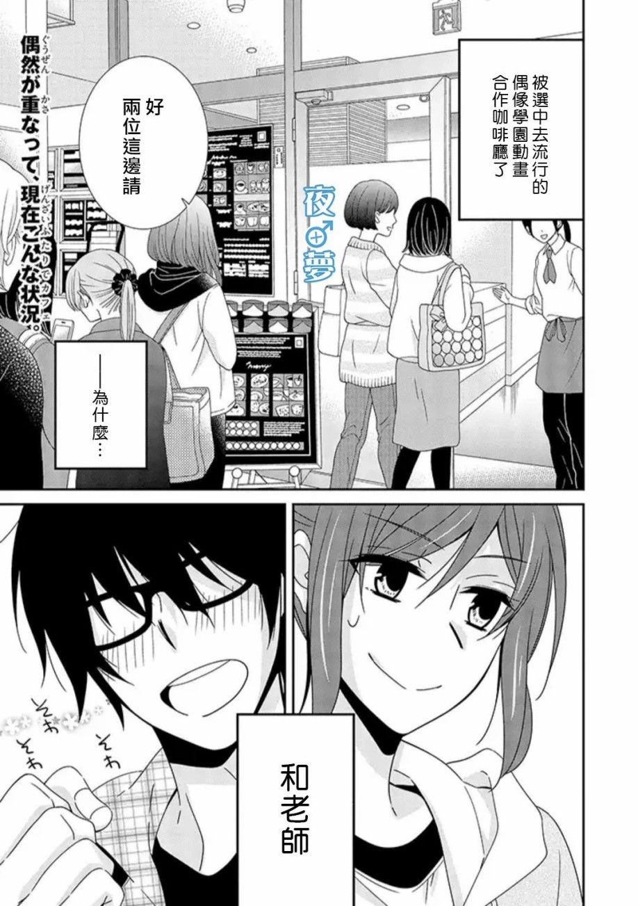 《腐男子老师!!!!!》漫画最新章节第16话免费下拉式在线观看章节第【1】张图片