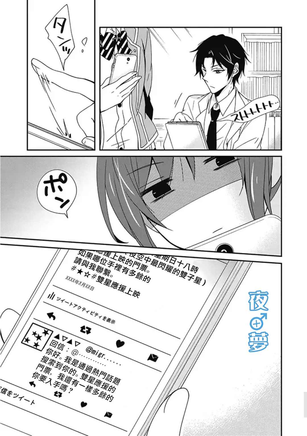 《腐男子老师!!!!!》漫画最新章节第4话免费下拉式在线观看章节第【21】张图片