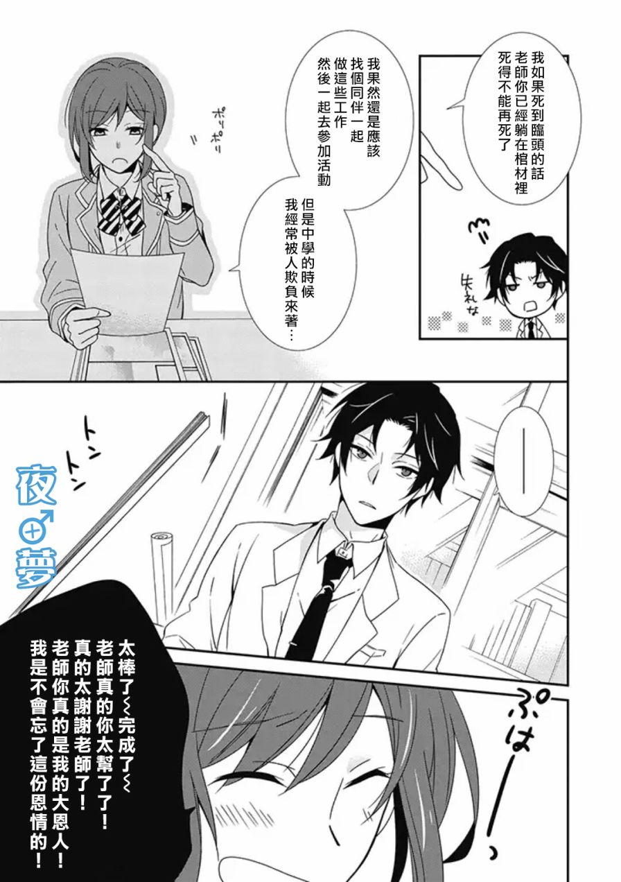 《腐男子老师!!!!!》漫画最新章节第3话免费下拉式在线观看章节第【11】张图片