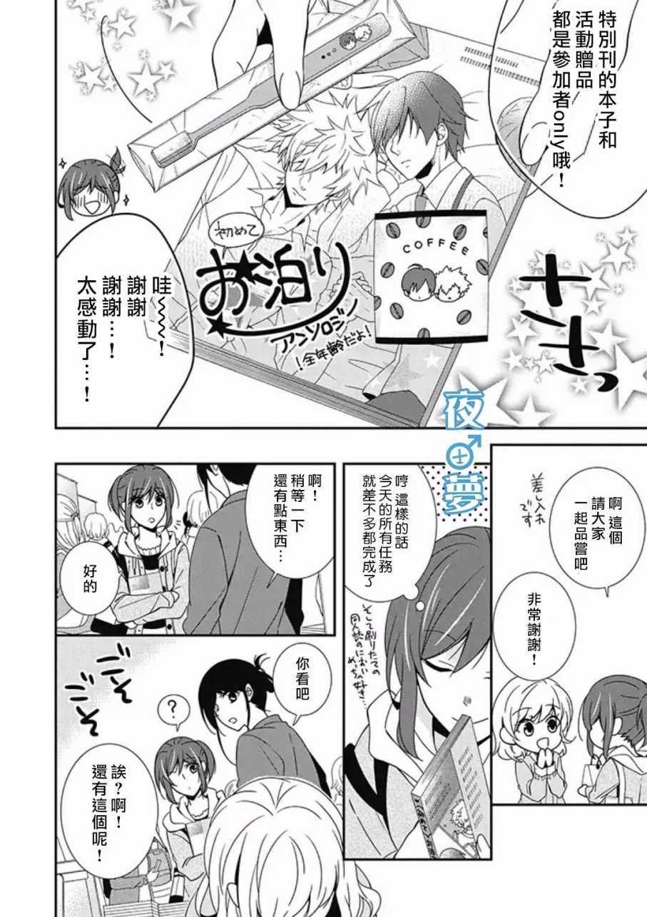《腐男子老师!!!!!》漫画最新章节第9话免费下拉式在线观看章节第【6】张图片