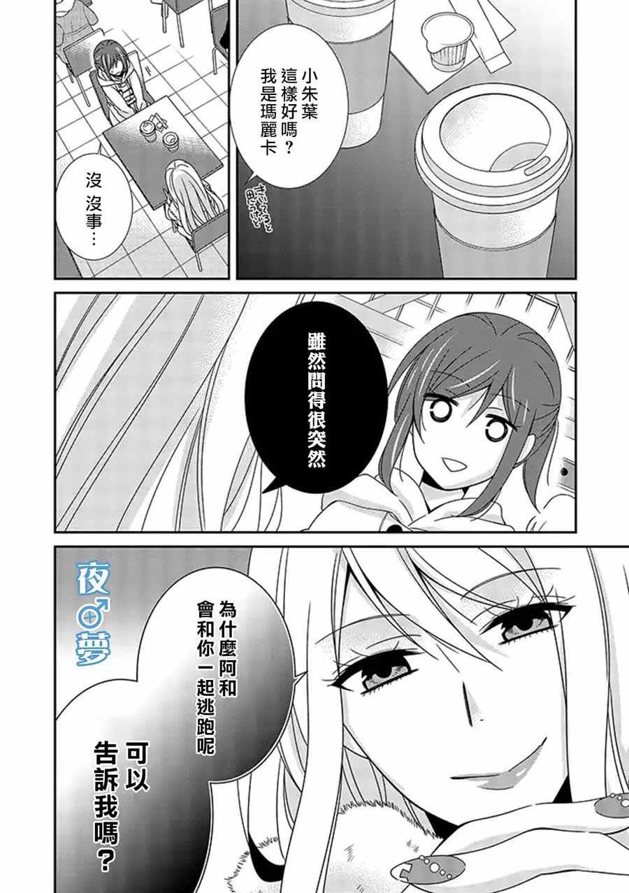 《腐男子老师!!!!!》漫画最新章节第13话免费下拉式在线观看章节第【15】张图片