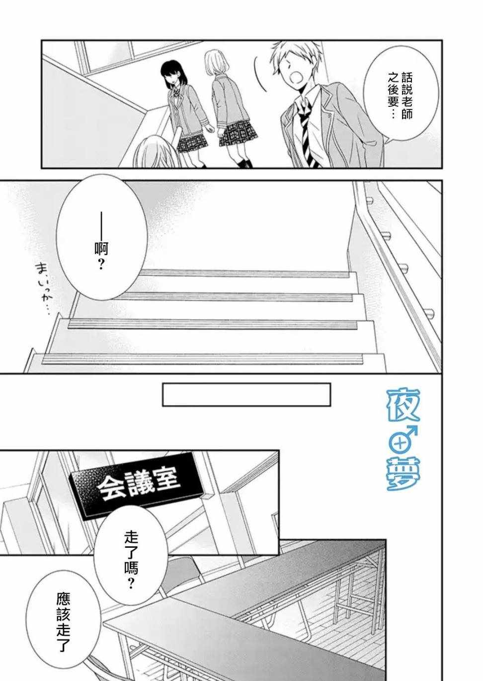 《腐男子老师!!!!!》漫画最新章节第20话免费下拉式在线观看章节第【16】张图片