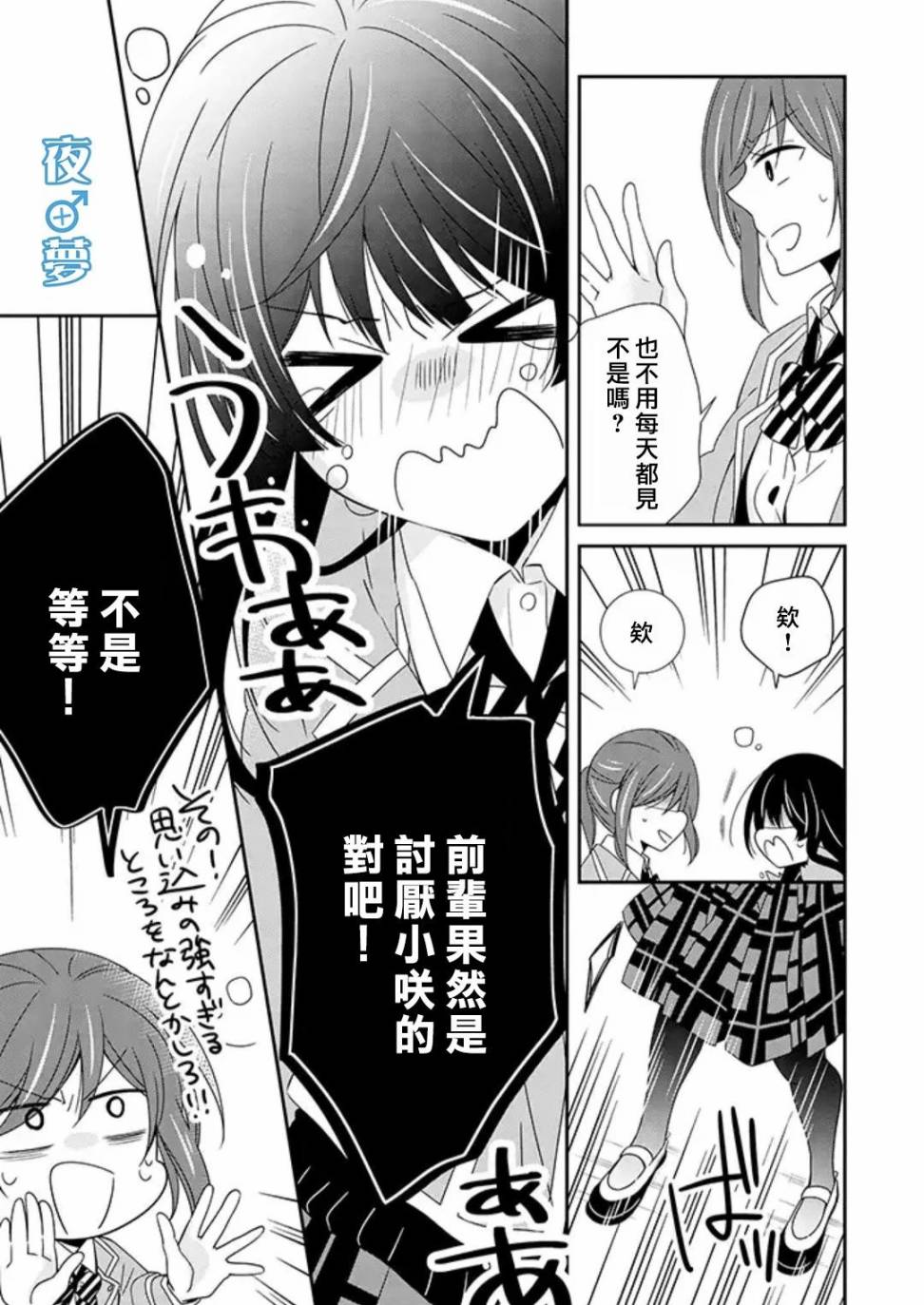 《腐男子老师!!!!!》漫画最新章节第24话免费下拉式在线观看章节第【15】张图片