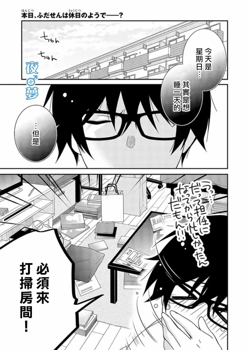 《腐男子老师!!!!!》漫画最新章节第27话免费下拉式在线观看章节第【1】张图片