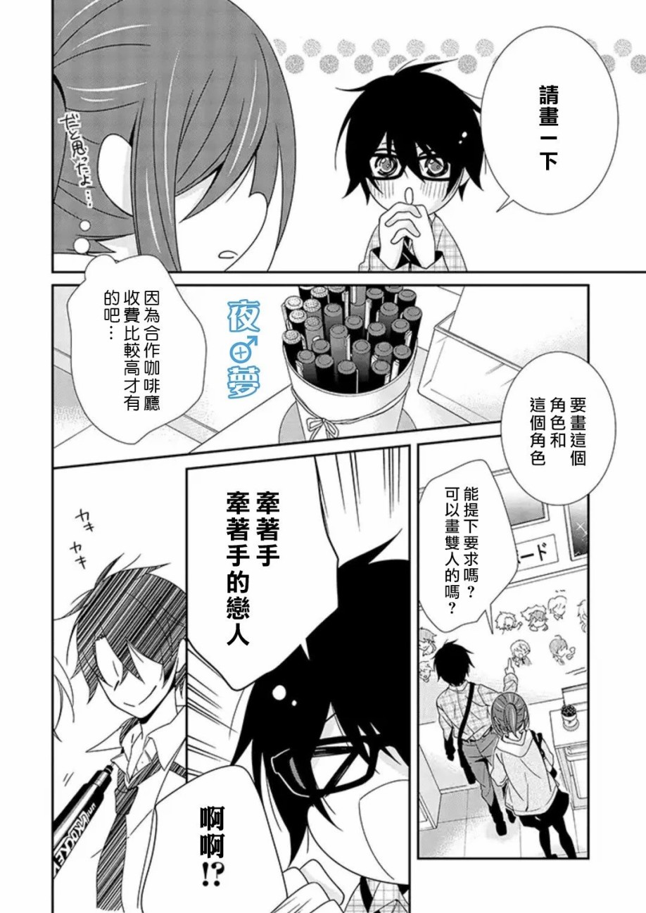 《腐男子老师!!!!!》漫画最新章节第16话免费下拉式在线观看章节第【24】张图片