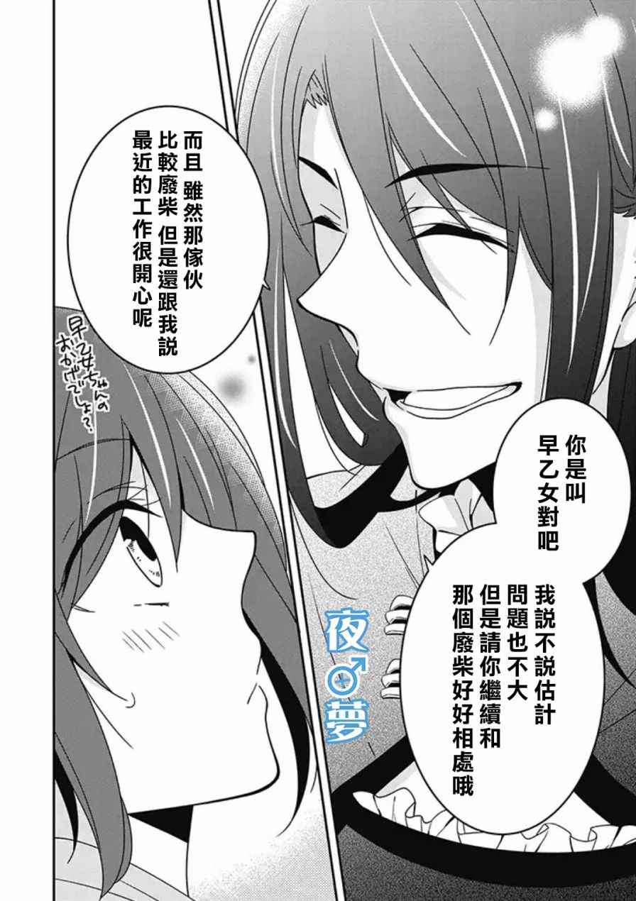 《腐男子老师!!!!!》漫画最新章节第6话免费下拉式在线观看章节第【20】张图片