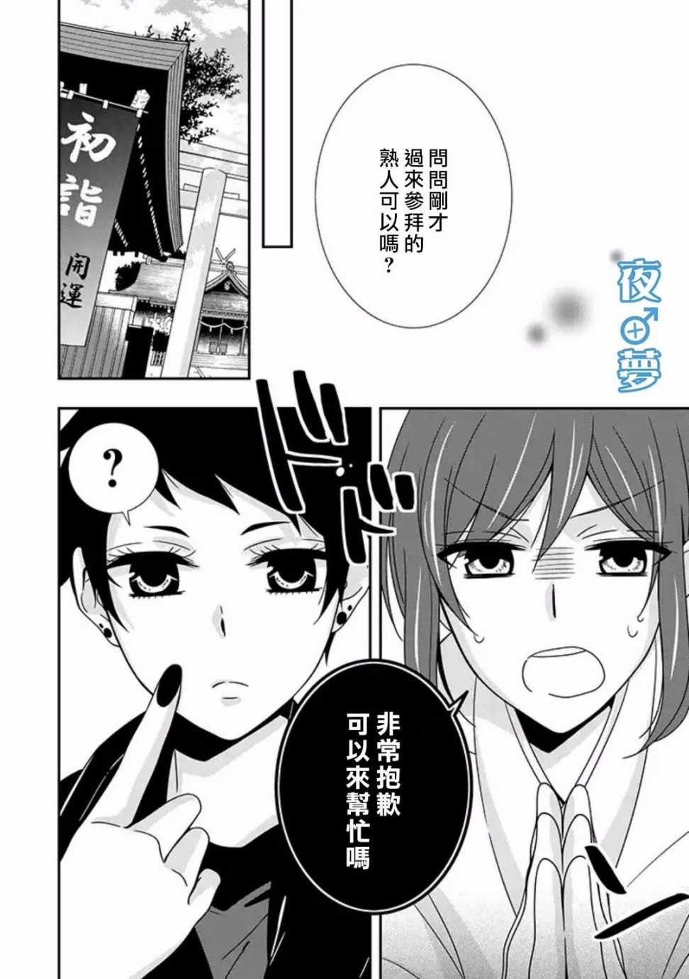 《腐男子老师!!!!!》漫画最新章节第14话免费下拉式在线观看章节第【14】张图片