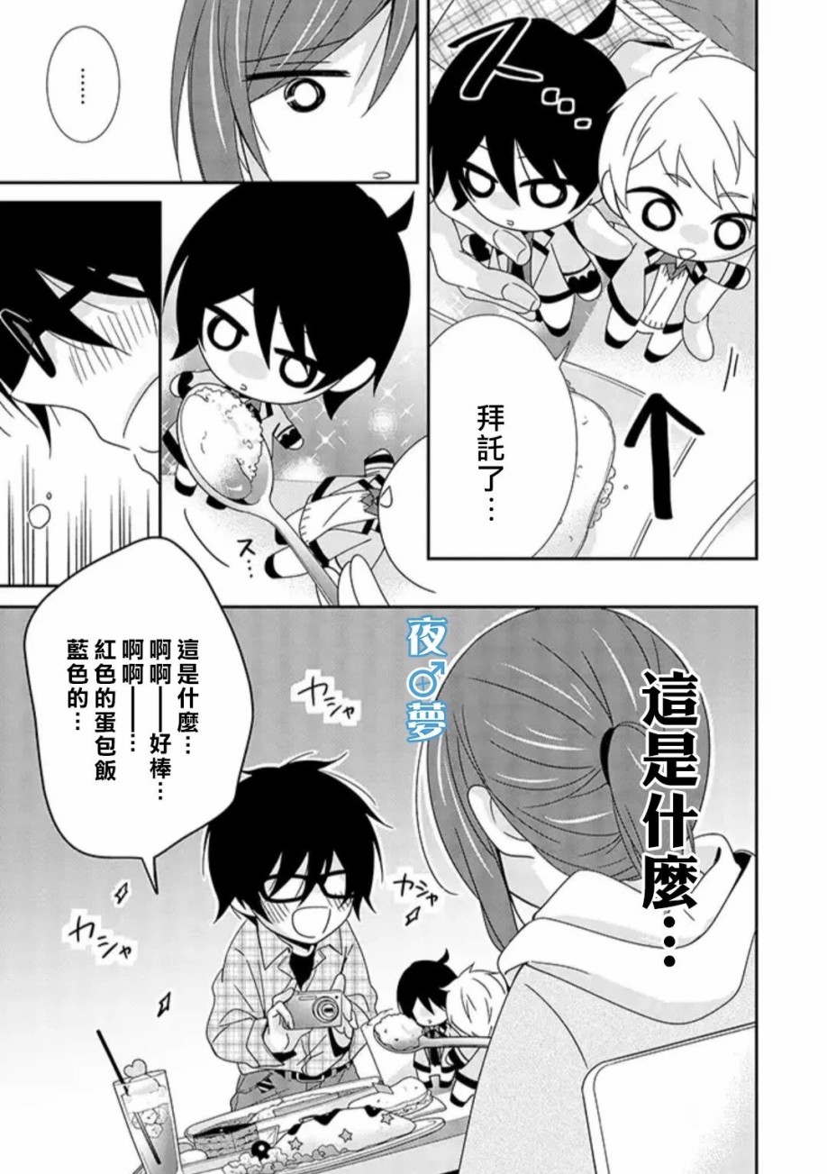 《腐男子老师!!!!!》漫画最新章节第16话免费下拉式在线观看章节第【19】张图片