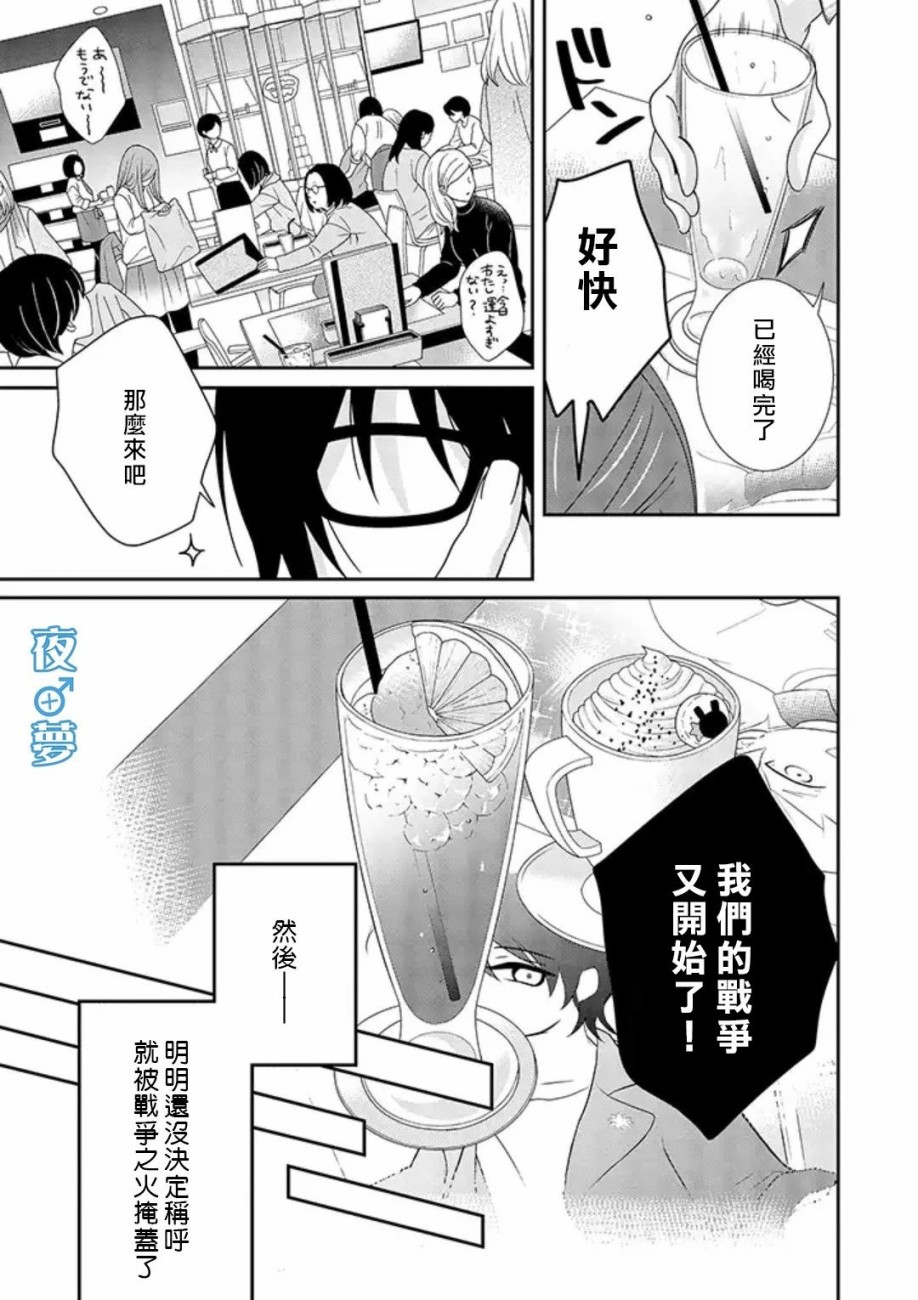 《腐男子老师!!!!!》漫画最新章节第16话免费下拉式在线观看章节第【11】张图片