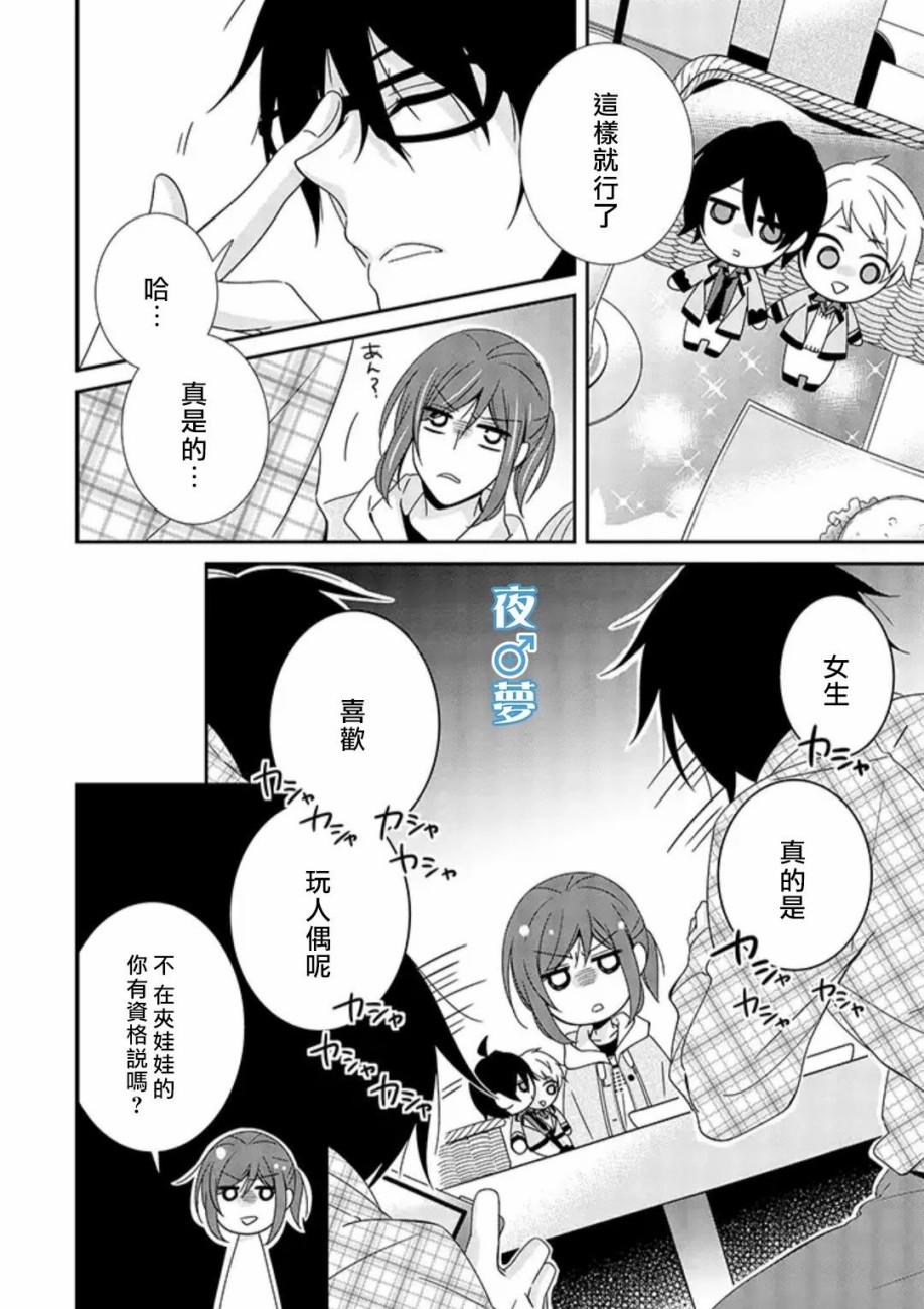 《腐男子老师!!!!!》漫画最新章节第16话免费下拉式在线观看章节第【16】张图片