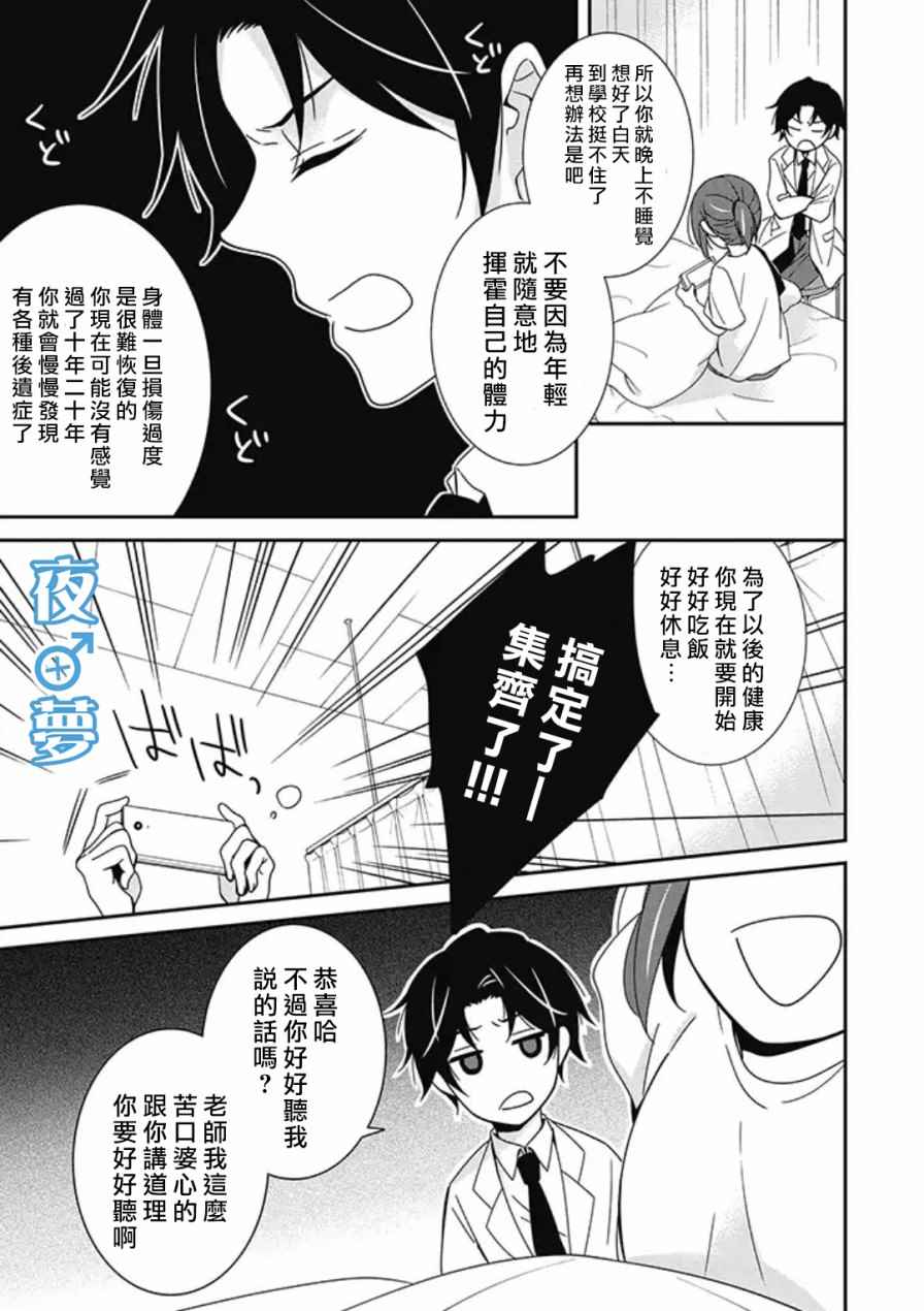 《腐男子老师!!!!!》漫画最新章节第7话免费下拉式在线观看章节第【18】张图片