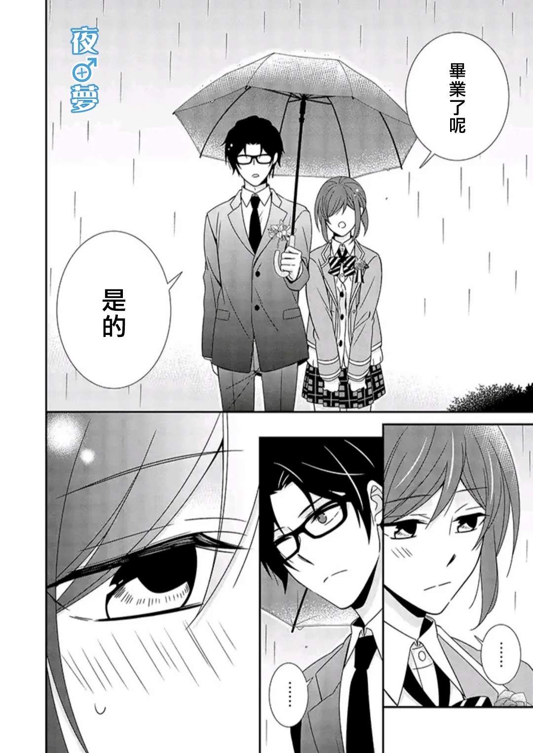 《腐男子老师!!!!!》漫画最新章节第39话免费下拉式在线观看章节第【21】张图片