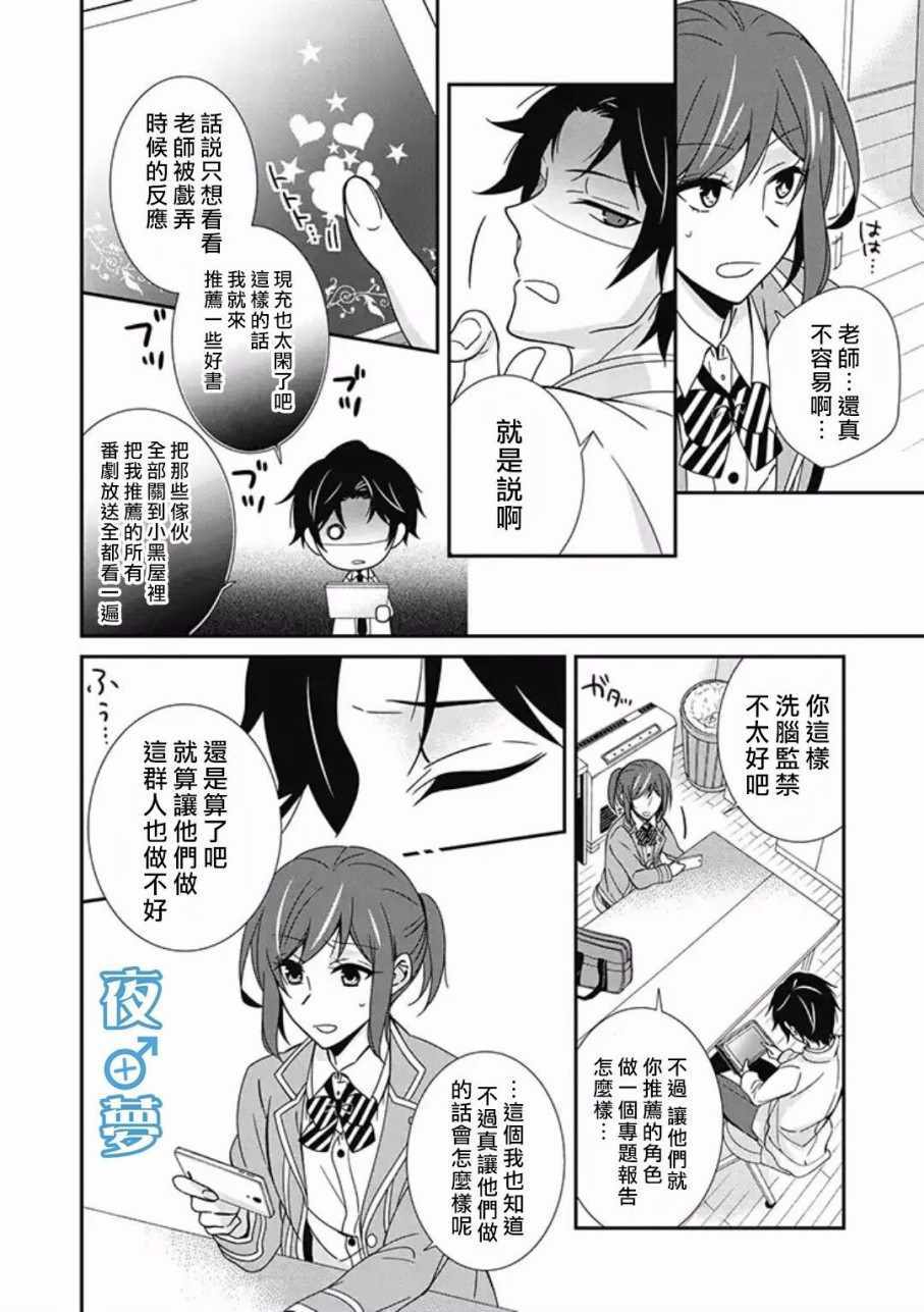 《腐男子老师!!!!!》漫画最新章节第8话免费下拉式在线观看章节第【18】张图片