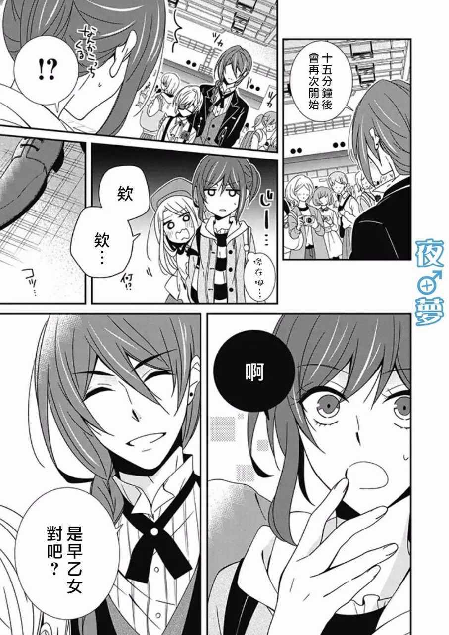 《腐男子老师!!!!!》漫画最新章节第9话免费下拉式在线观看章节第【14】张图片