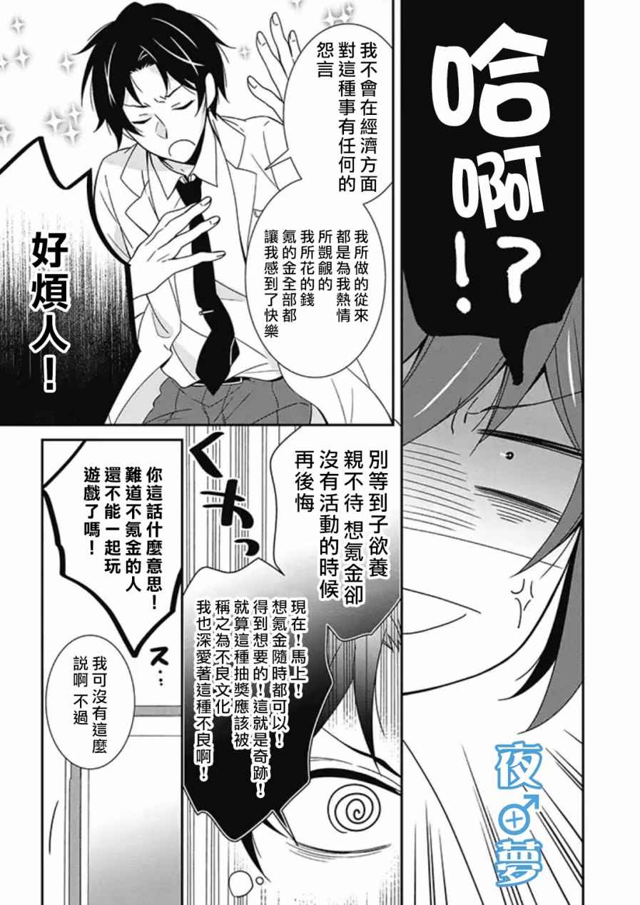 《腐男子老师!!!!!》漫画最新章节第7话免费下拉式在线观看章节第【22】张图片