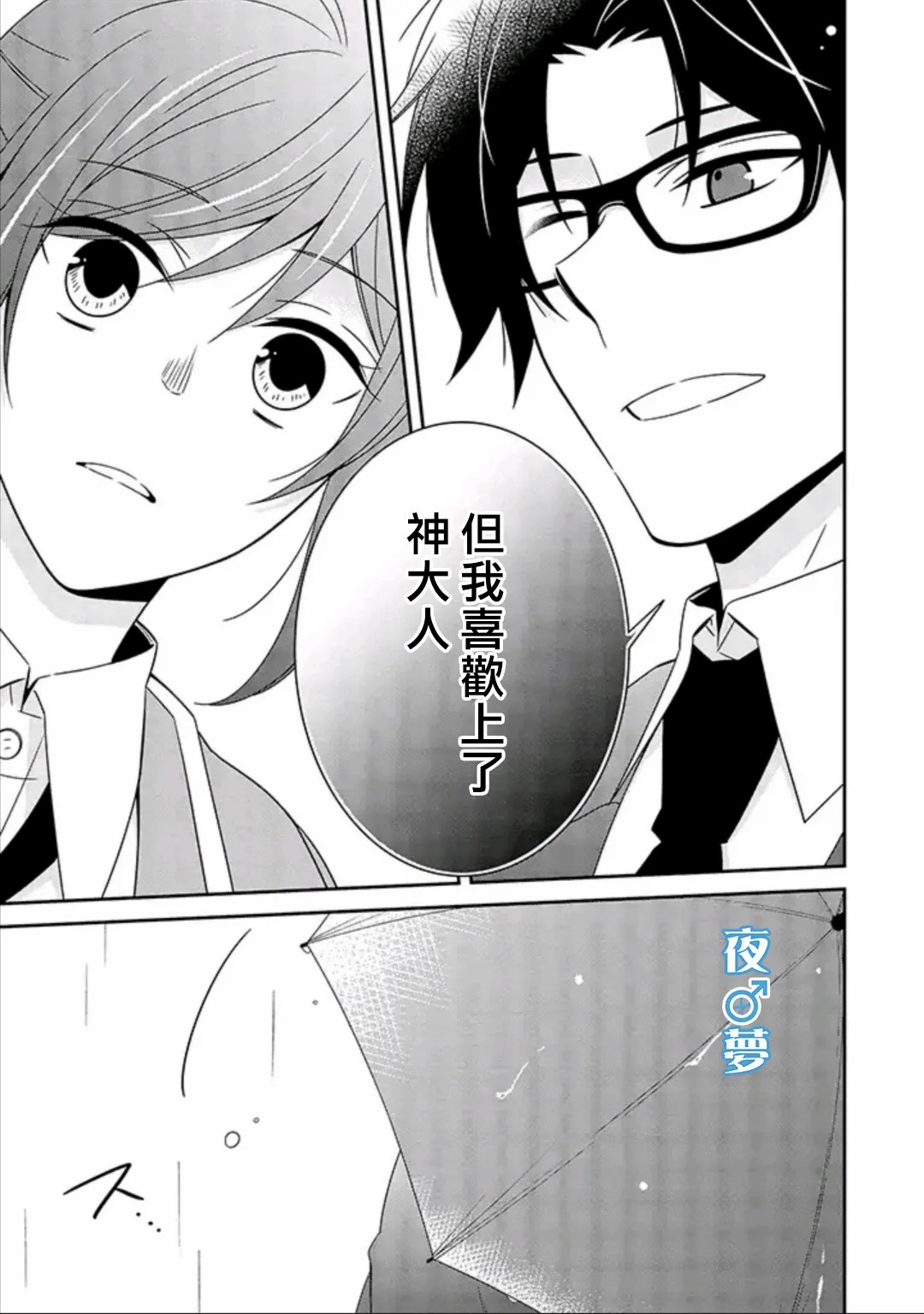 《腐男子老师!!!!!》漫画最新章节第39话免费下拉式在线观看章节第【24】张图片