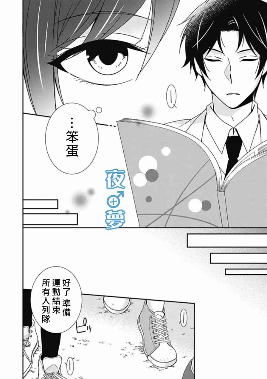 《腐男子老师!!!!!》漫画最新章节第7话免费下拉式在线观看章节第【7】张图片