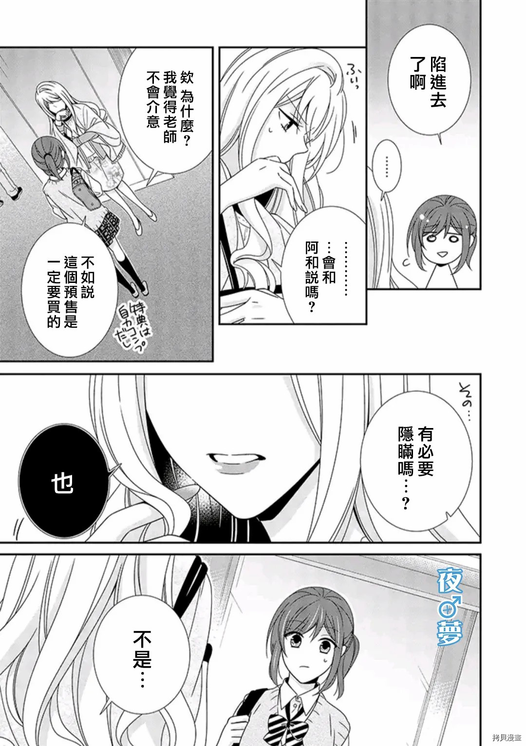 《腐男子老师!!!!!》漫画最新章节第36话 禁断の恋免费下拉式在线观看章节第【16】张图片