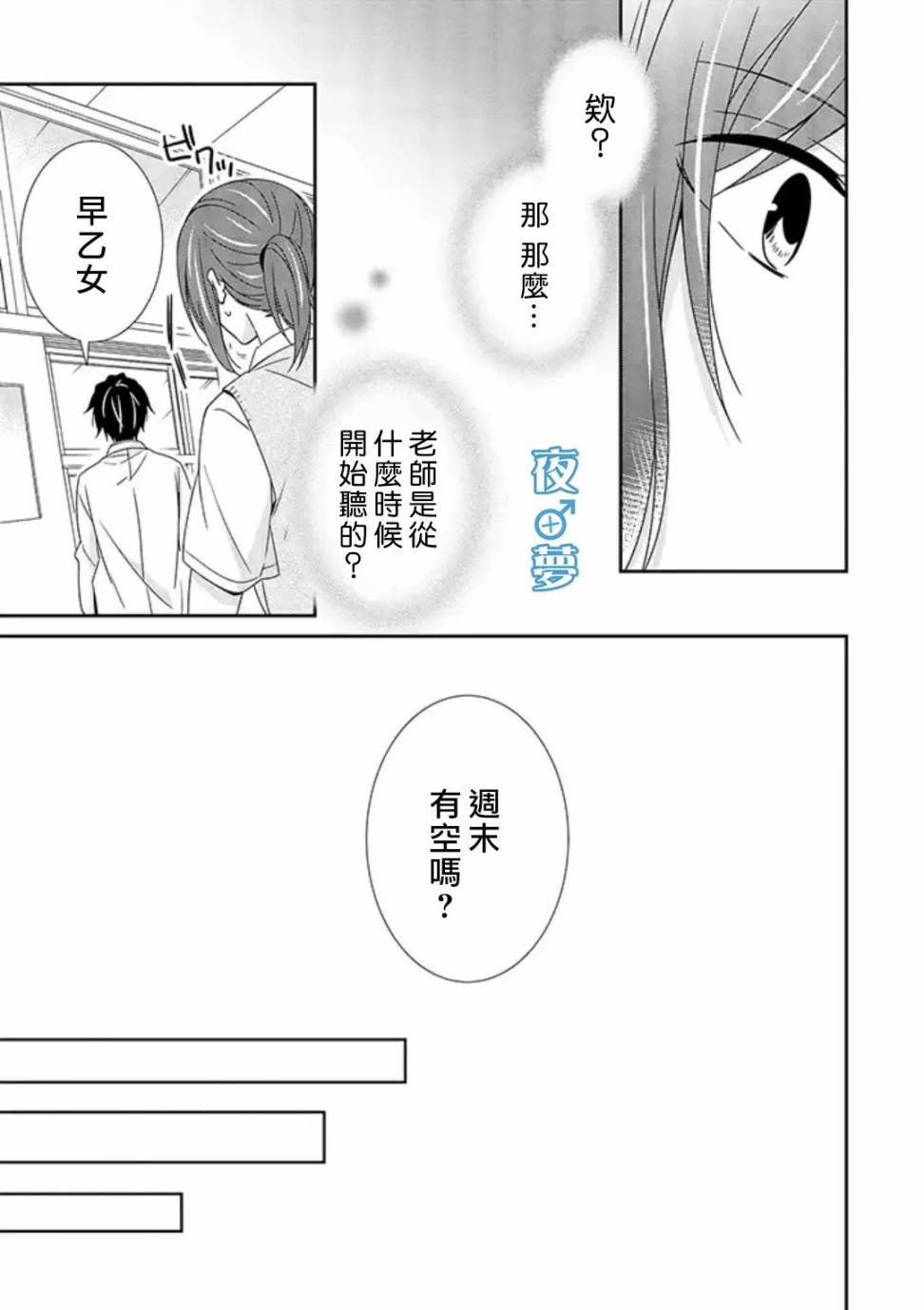 《腐男子老师!!!!!》漫画最新章节第29话免费下拉式在线观看章节第【13】张图片