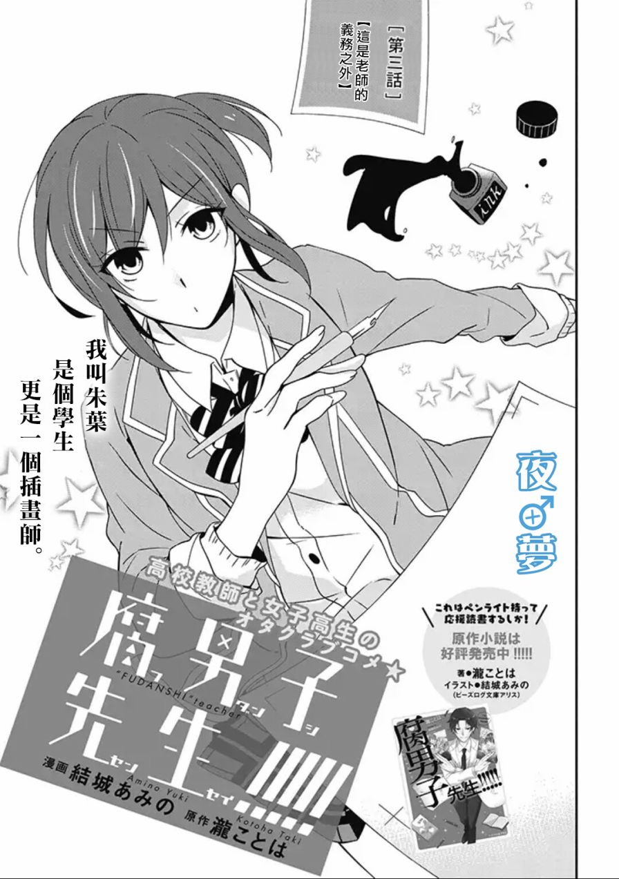 《腐男子老师!!!!!》漫画最新章节第3话免费下拉式在线观看章节第【3】张图片