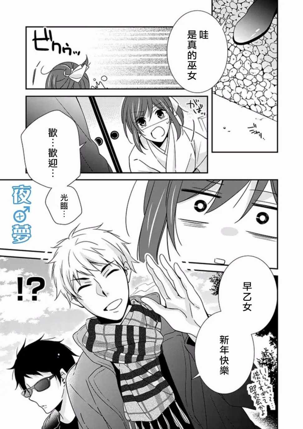 《腐男子老师!!!!!》漫画最新章节第14话免费下拉式在线观看章节第【5】张图片