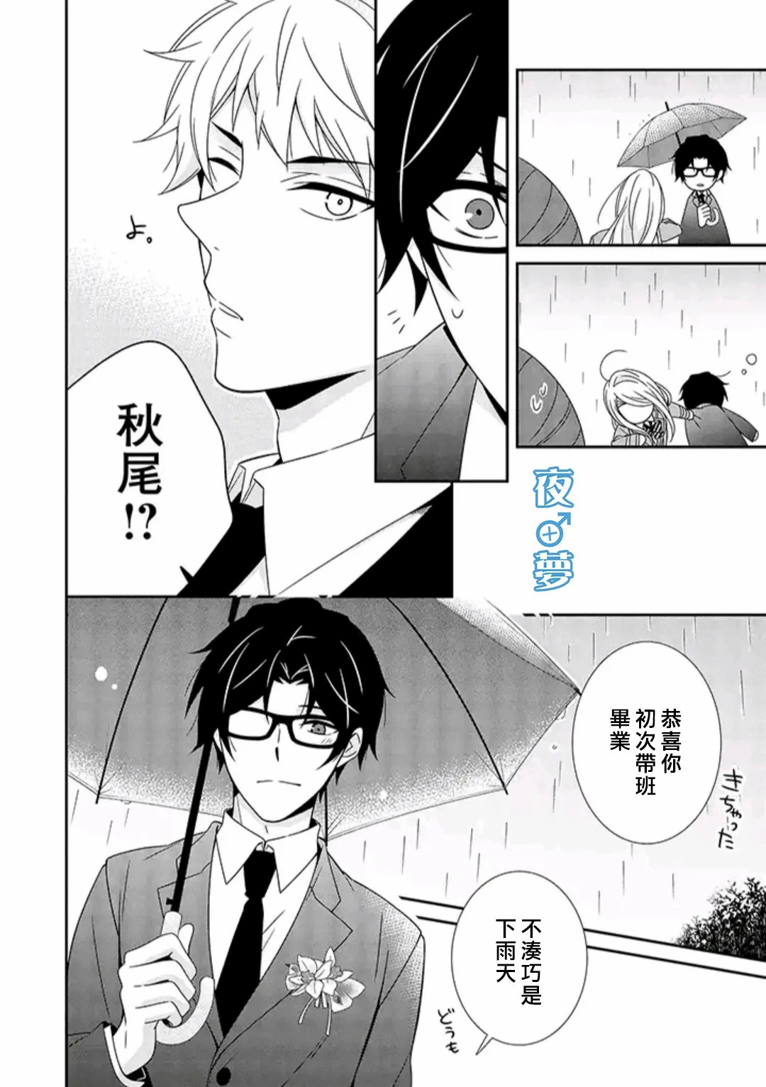 《腐男子老师!!!!!》漫画最新章节第39话免费下拉式在线观看章节第【19】张图片