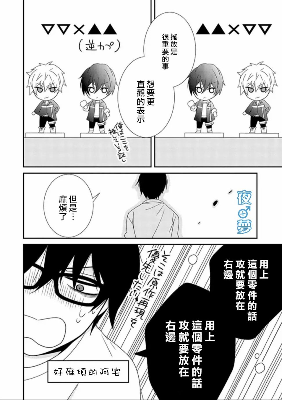 《腐男子老师!!!!!》漫画最新章节第27话免费下拉式在线观看章节第【20】张图片