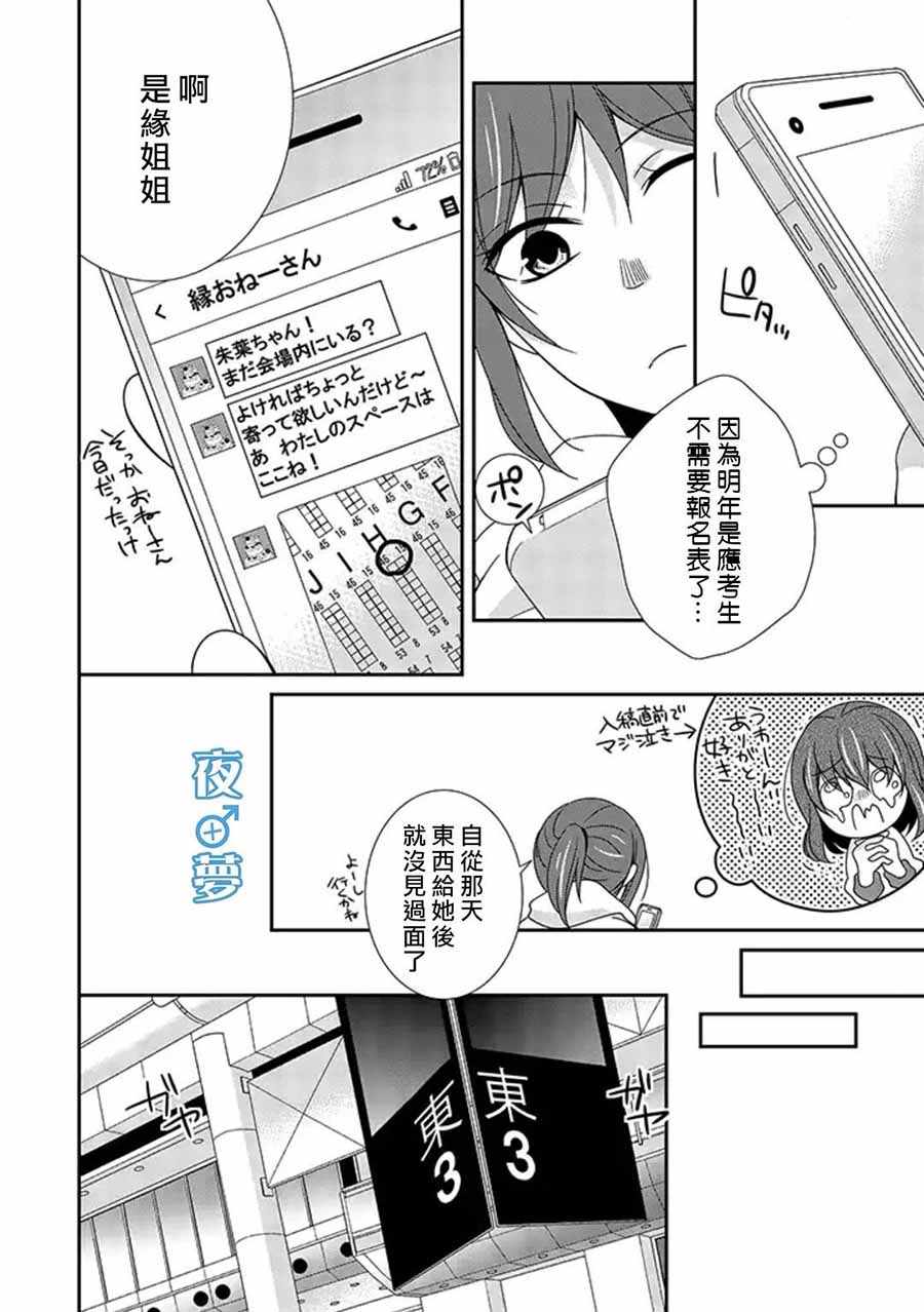 《腐男子老师!!!!!》漫画最新章节第13话免费下拉式在线观看章节第【5】张图片