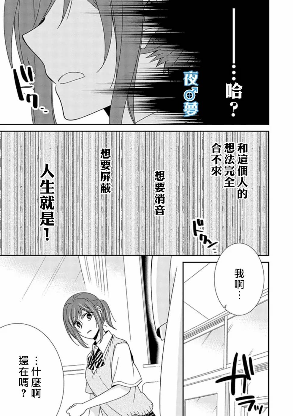 《腐男子老师!!!!!》漫画最新章节第29话免费下拉式在线观看章节第【11】张图片