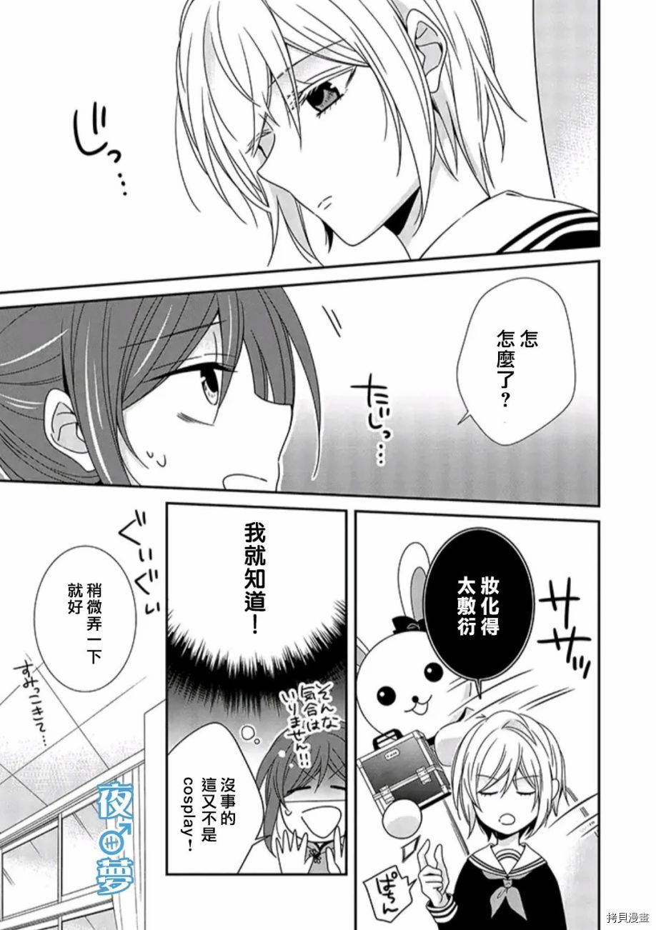《腐男子老师!!!!!》漫画最新章节第37话 文化祭免费下拉式在线观看章节第【27】张图片