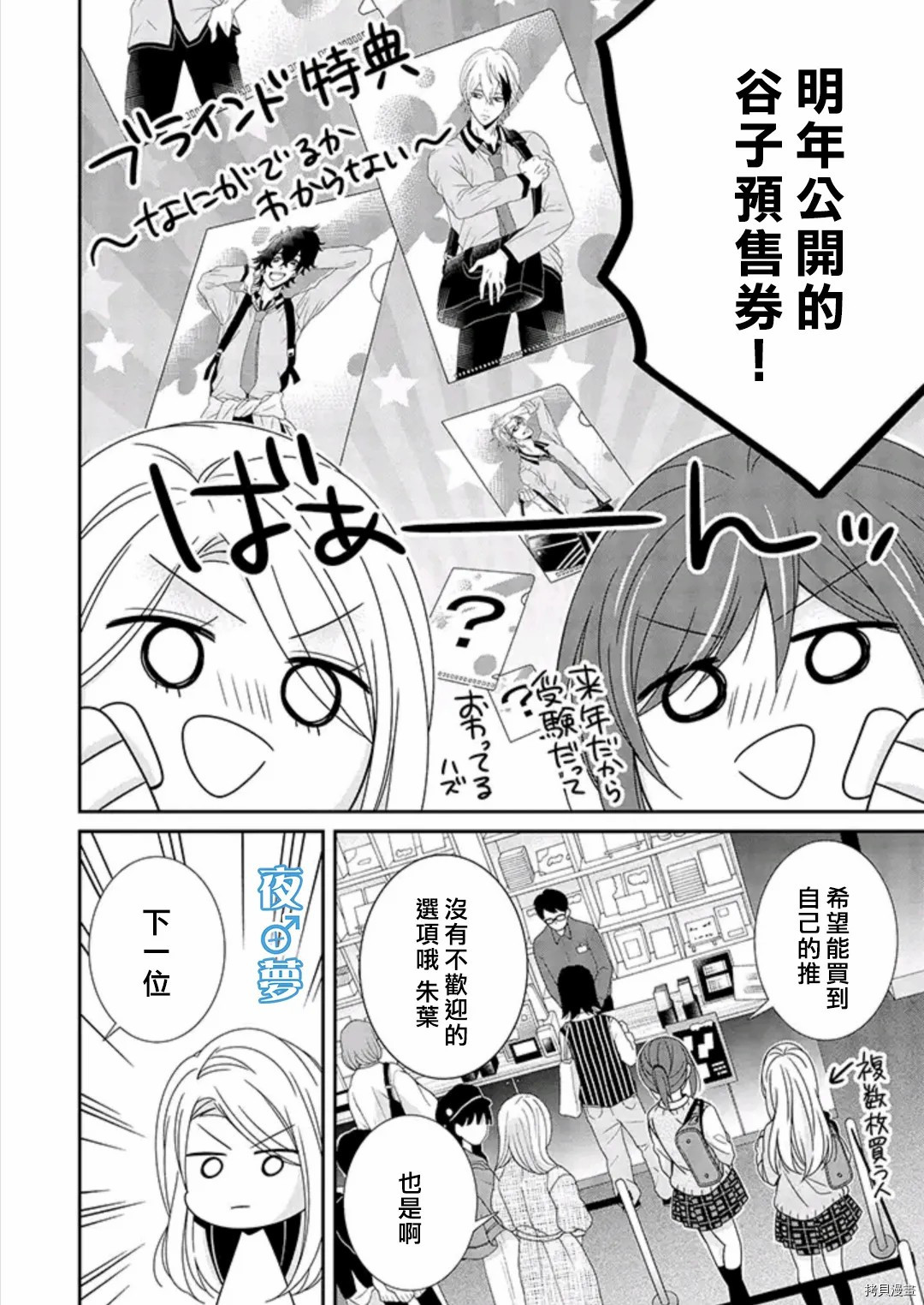《腐男子老师!!!!!》漫画最新章节第36话 禁断の恋免费下拉式在线观看章节第【6】张图片