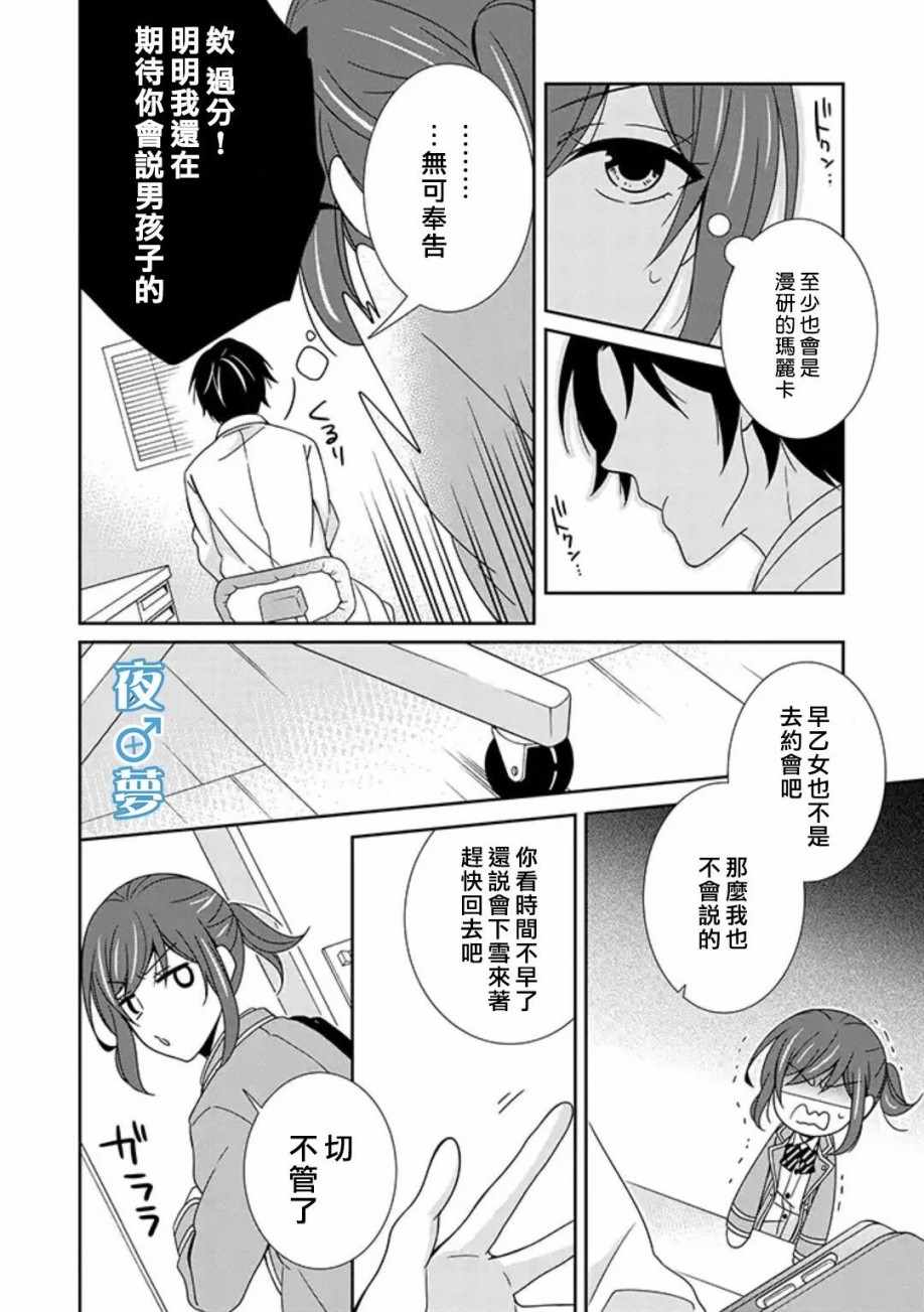 《腐男子老师!!!!!》漫画最新章节第11话免费下拉式在线观看章节第【18】张图片